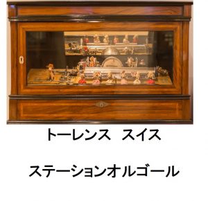 トーレンス ステーションオルゴール インターチェンジャブル | ミタカ 