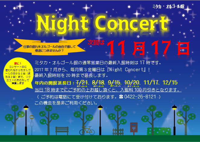 11月Night Concert