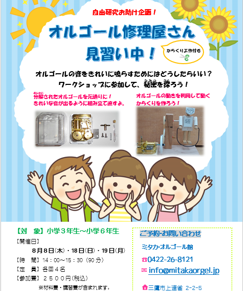 オルゴール修理屋さん見習い中!からくり工作付き