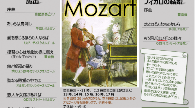 Opera2018『モーツァルト』　10/18 (木) ～ 11/5 (月)