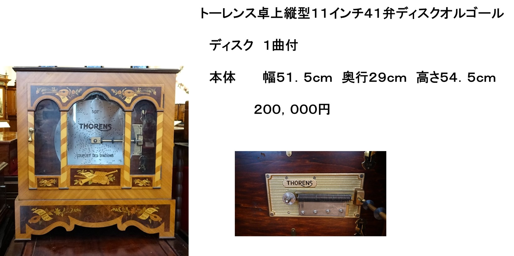 希少45弁 縦置き型ディスクオルゴール 当たら