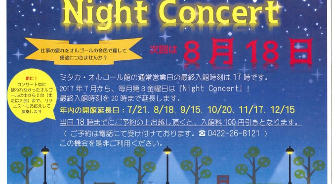 8月18日金曜日は月1回のNight Concert!!　18:00~20:00まで入館できます。