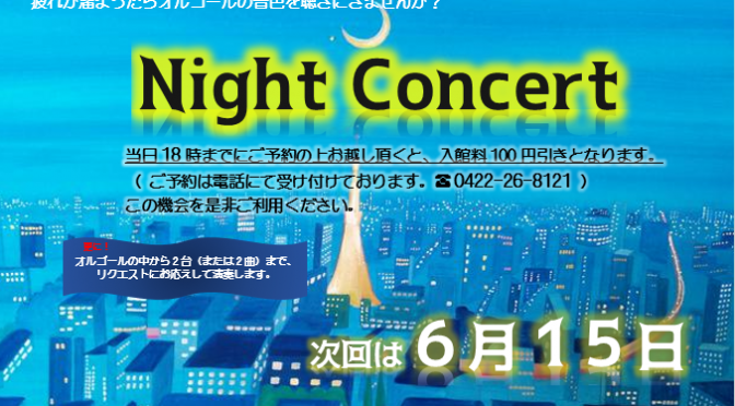 Night Concert 6月15日です