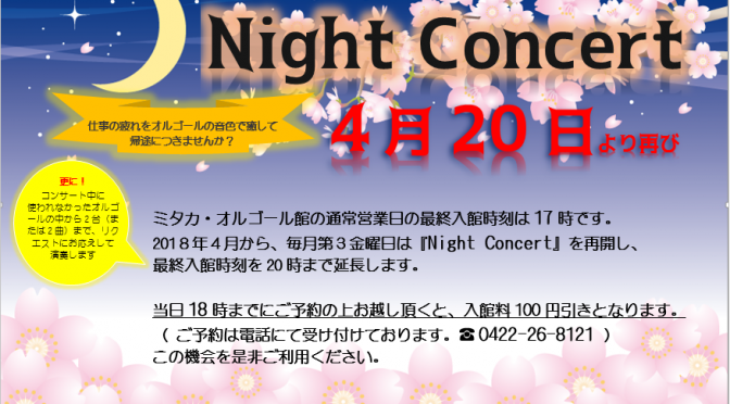 Night Concert再開のお知らせ