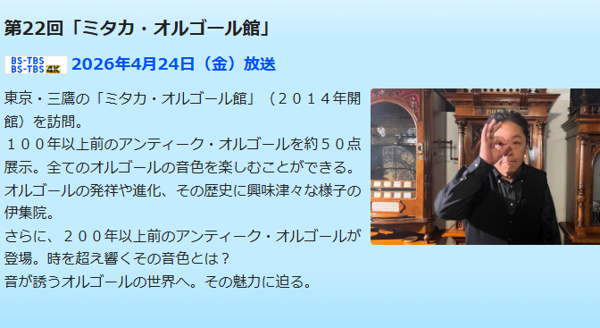 TV放送のお知らせ